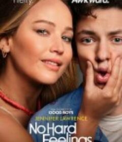 不要见怪 No Hard Feelings            (2023)