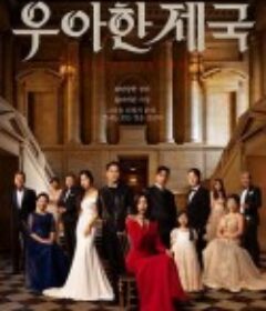 优雅帝国 우아한 제국            (2023)