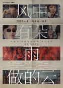 风中有朵雨做的云            (2018)