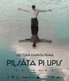 河畔城市 Pilsēta pie upes            (2020)