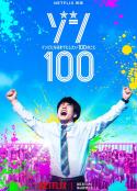 僵尸100：在成为僵尸前要做的100件事 ゾン100～ゾンビになるまでにしたい100のこと～            (2023)