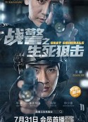 战警之生死狙击            (2023)