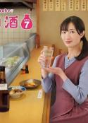 和歌子酒 第七季 ワカコ酒 Season7            (2023)