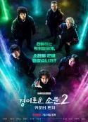 惊奇的传闻 第二季 경이로운 소문2: 카운터 펀치            (2023)