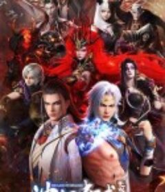 神澜奇域无双珠之天魔篇            (2023)