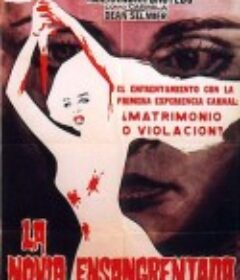 血溅新娘 La novia ensangrentada            (1972)