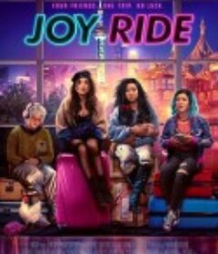 兜风 Joy Ride            (2023)
