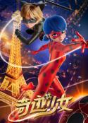奇迹少女 Miraculous: Le Film            (2023)