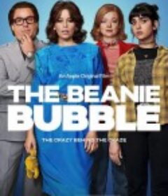 钞级布偶 The Beanie Bubble            (2023)