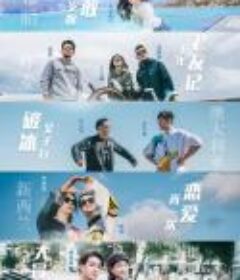 慢游全世界            (2019)