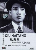 秋海棠            (1943)