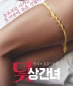 陷阱：第三者 덫: 상간녀 (2023)