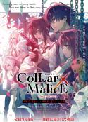 剧场版 Collar×Malice -deep cover- 后篇 Collar×Malice 后篇            (2023)