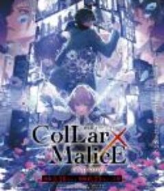 剧场版 Collar×Malice -deep cover- 前篇 Collar×Malice            (2023)