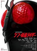 新·假面骑士 シン・仮面ライダー            (2023)