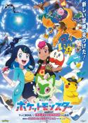宝可梦 地平线 ポケットモンスター            (2023)