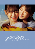18/40~两个人的梦想与恋爱~ 18/40〜ふたりなら夢も恋も〜            (2023)