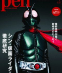 新·假面骑士 シン・仮面ライダー            (2023)