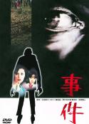 事件            (1978)