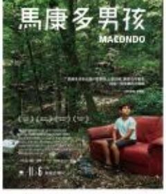 马孔多 Macondo            (2014)
