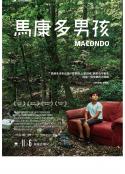 马孔多 Macondo            (2014)