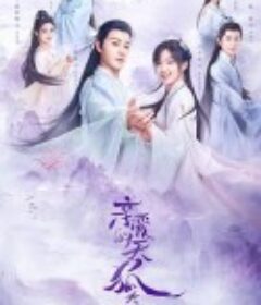 亲爱的天狐大人            (2023)