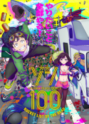 僵尸百分百～变成僵尸之前想做的100件事～ ゾン100～ゾンビになるまでにしたい100のこと～            (2023)