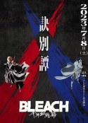 死神 千年血战篇 -诀别谭- BLEACH 千年血戦篇 -訣別譚-            (2023)
