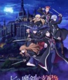 七魔剑支配天下 七つの魔剣が支配する            (2023)