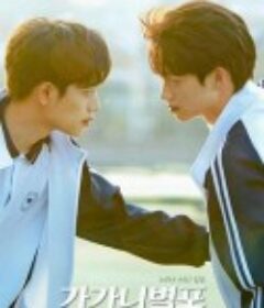 哥哥你别跑            (2023)