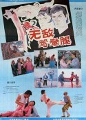 无敌鸳鸯腿            (1989)