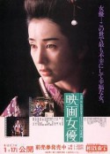 映画女优 映画女優            (1987)