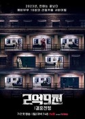 2.9亿：结婚战争 2억9천: 결혼전쟁            (2023)