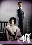 烂 爛            (1962)