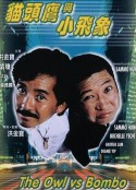 猫头鹰与小飞象            (1984)