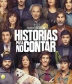 不可说的故事 Historias para no contar            (2022)
