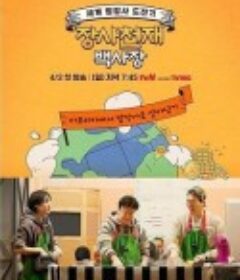 生意天才白社长 장사천재 백사장            (2023)