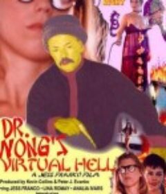黄博士的虚拟地狱 Dr. Wong's Virtual Hell            (1999)
