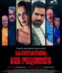 狮子狗行动 La estrategia del pequinés            (2019)