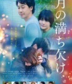 月之盈亏 月の満ち欠け            (2022)