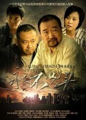 永不回头            (2010)