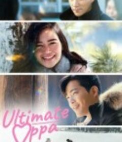 终极欧巴 The Ultimate Oppa            (2022)