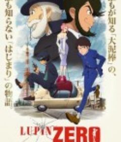 鲁邦ZERO LUPIN ZERO            (2022)