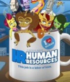 人力资源 第二季 Human Resources Season 2            (2023)