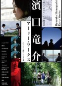 永远爱着你 永遠に君を愛す            (2009)