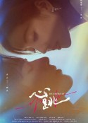 心跳            (2023)