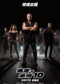 速度与激情10 Fast X            (2023)