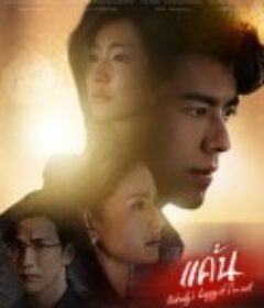 黑色贞洁 แค้น            (2023)