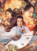 东游之八仙伏魔            (2023)