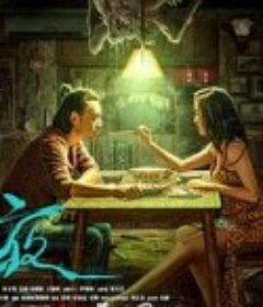 回魂之夜            (2023)